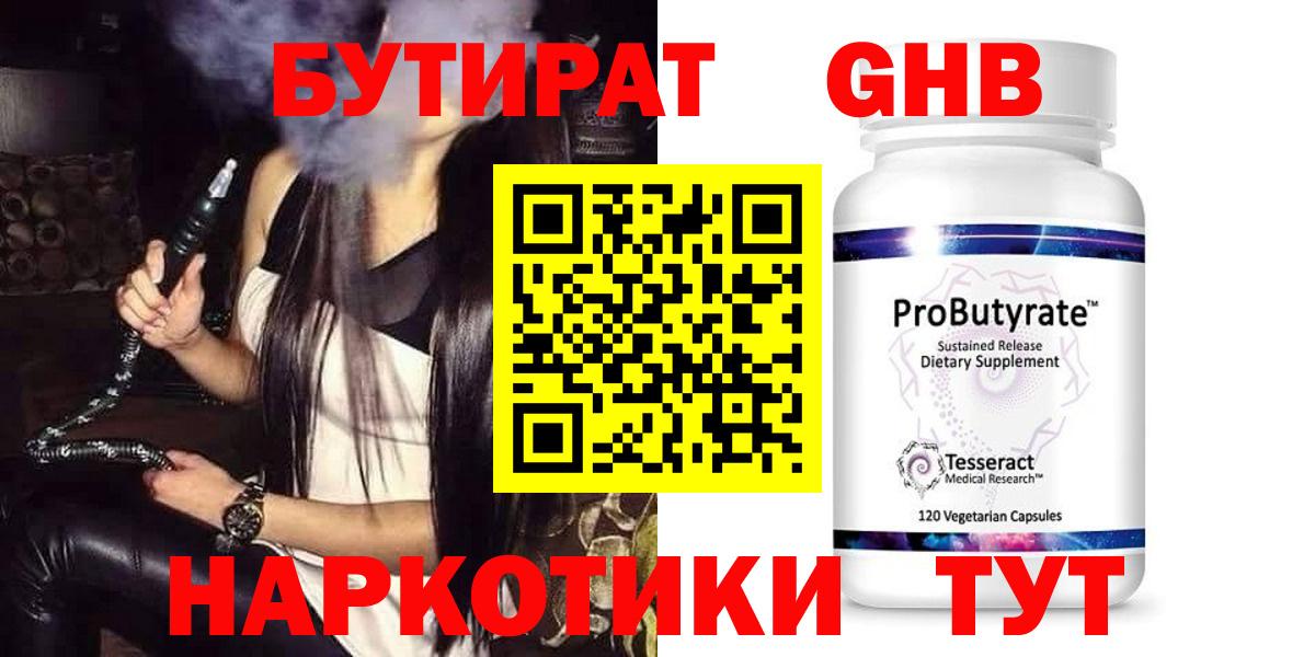 Кумертау  Бутират 99%  Вход с VPN 