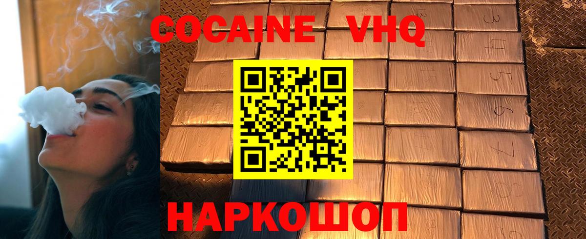 КОКАИН VHQ Кумертау