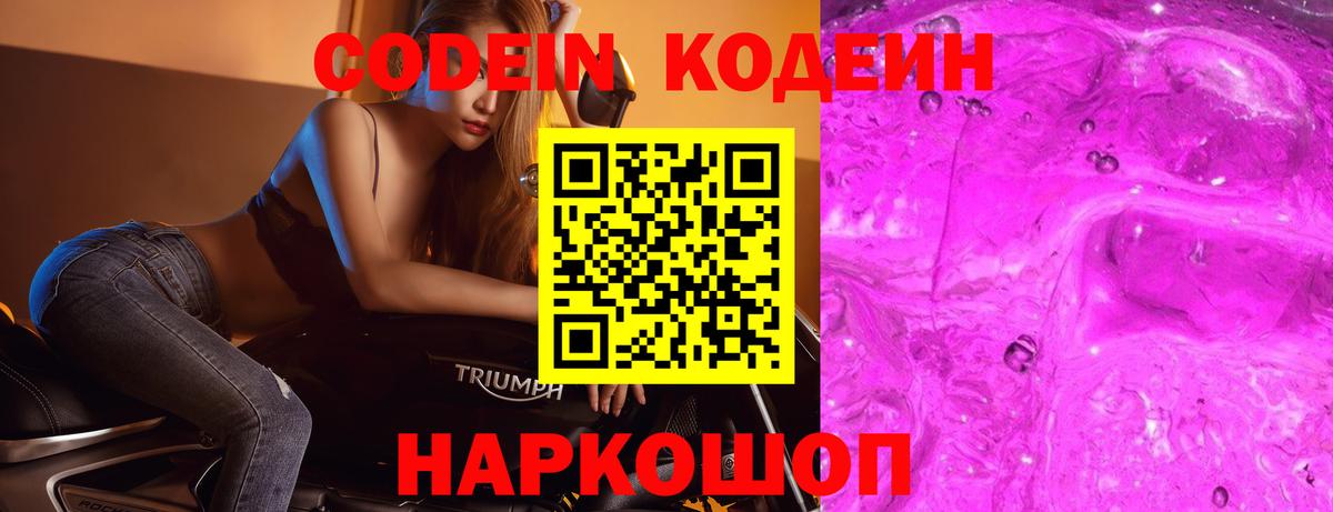 Кумертау  Codein напиток Lean (лин)  Вход с VPN 
