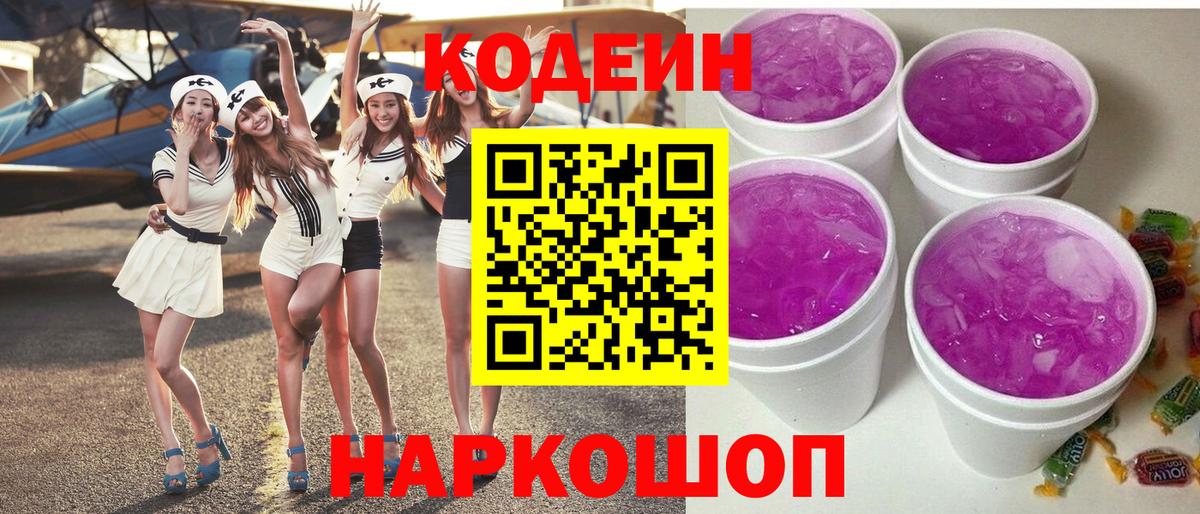 Codein Purple Drank Кумертау