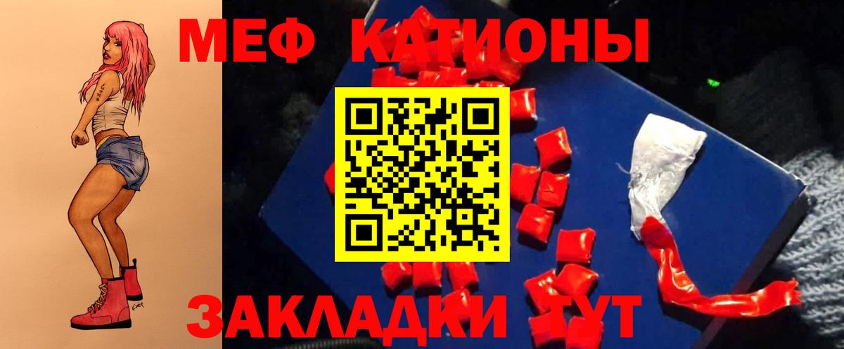 Меф мяу мяу Кумертау